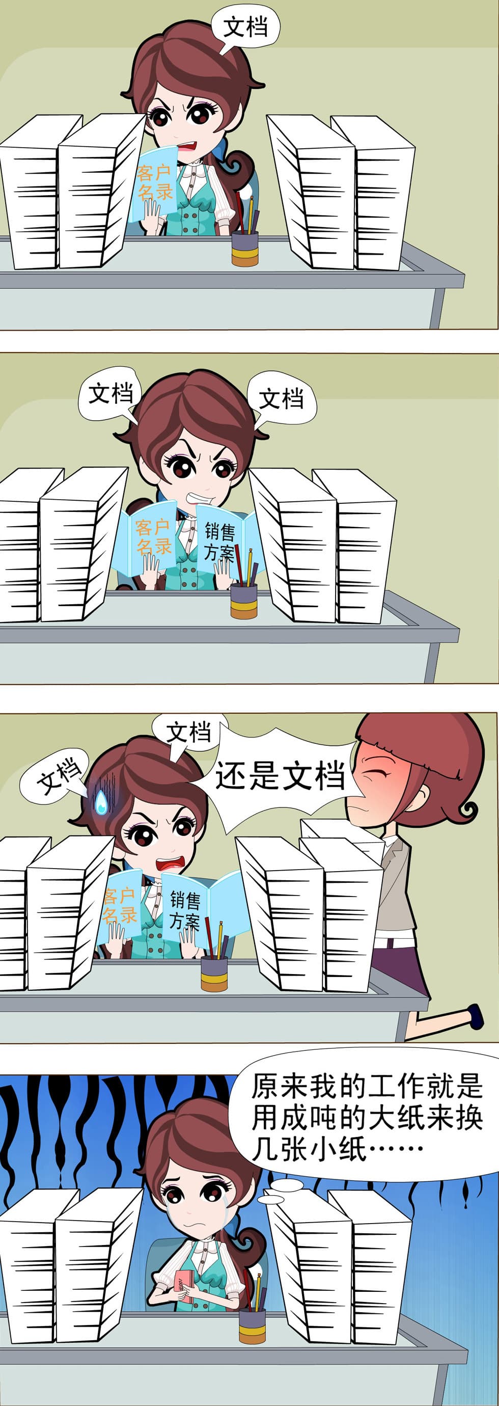 职场新说封面